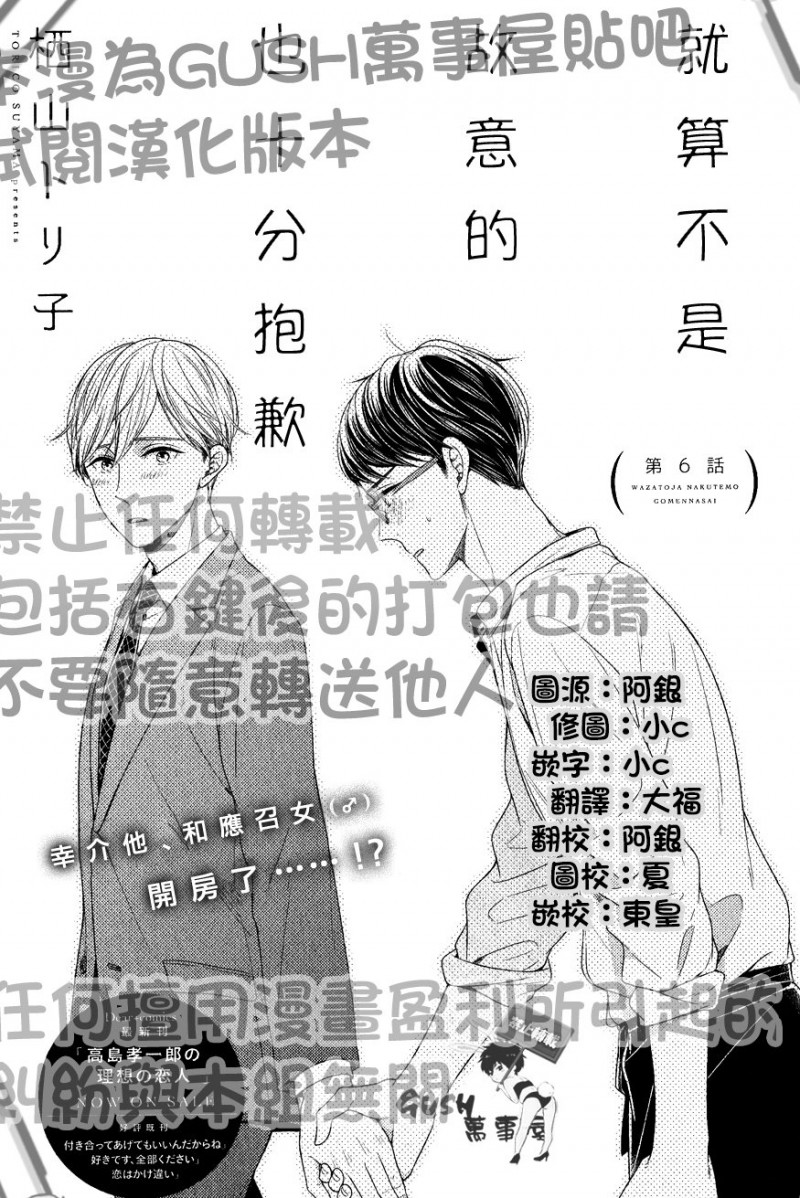 《就算不是故意的也十分抱歉》漫画最新章节第6话免费下拉式在线观看章节第【1】张图片