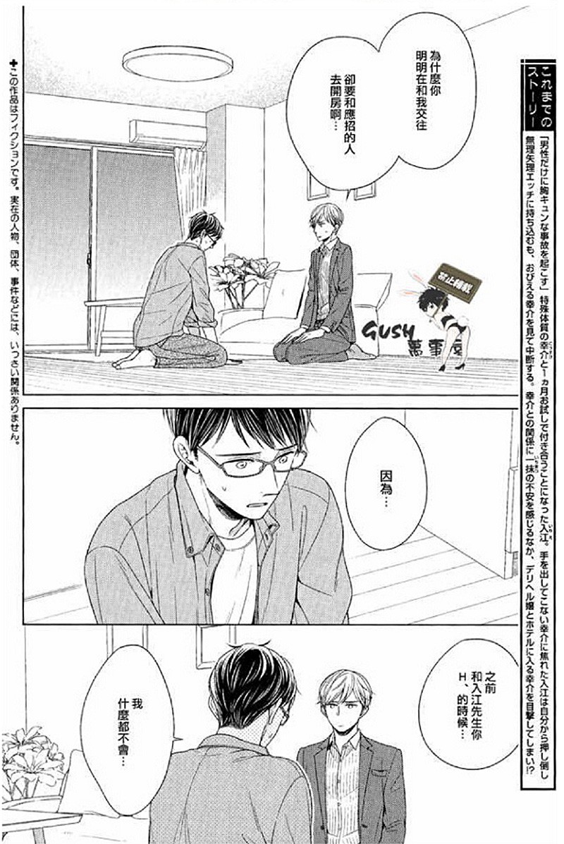 【就算不是故意的也十分抱歉[耽美]】漫画-（第6话）章节漫画下拉式图片-2.jpg