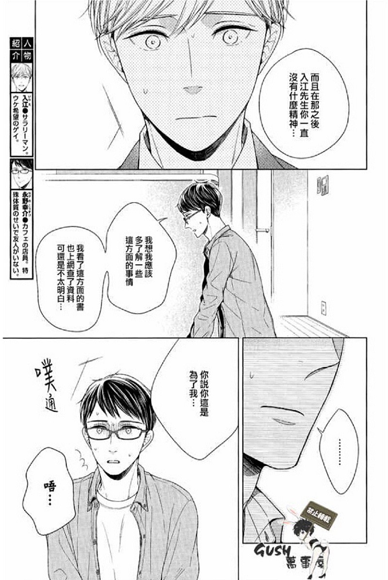 《就算不是故意的也十分抱歉》漫画最新章节第6话免费下拉式在线观看章节第【3】张图片