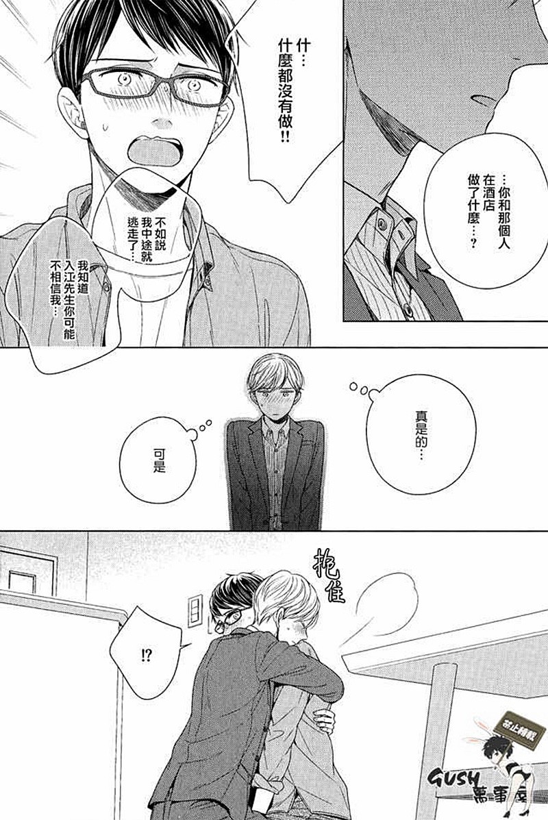 【就算不是故意的也十分抱歉[耽美]】漫画-（第6话）章节漫画下拉式图片-4.jpg