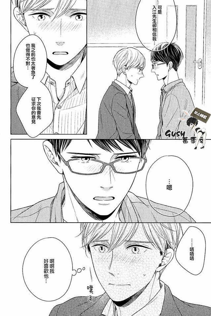 【就算不是故意的也十分抱歉[耽美]】漫画-（第6话）章节漫画下拉式图片-6.jpg