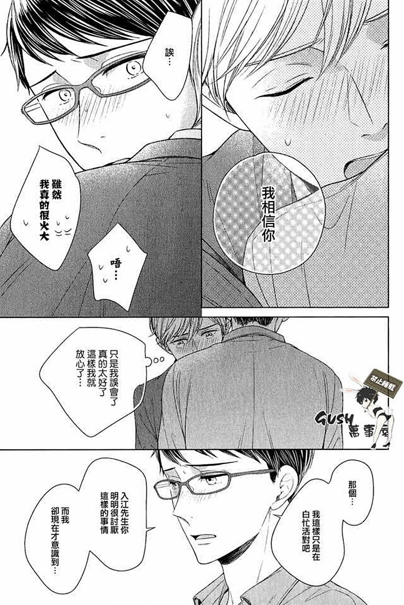 【就算不是故意的也十分抱歉[耽美]】漫画-（第6话）章节漫画下拉式图片-5.jpg