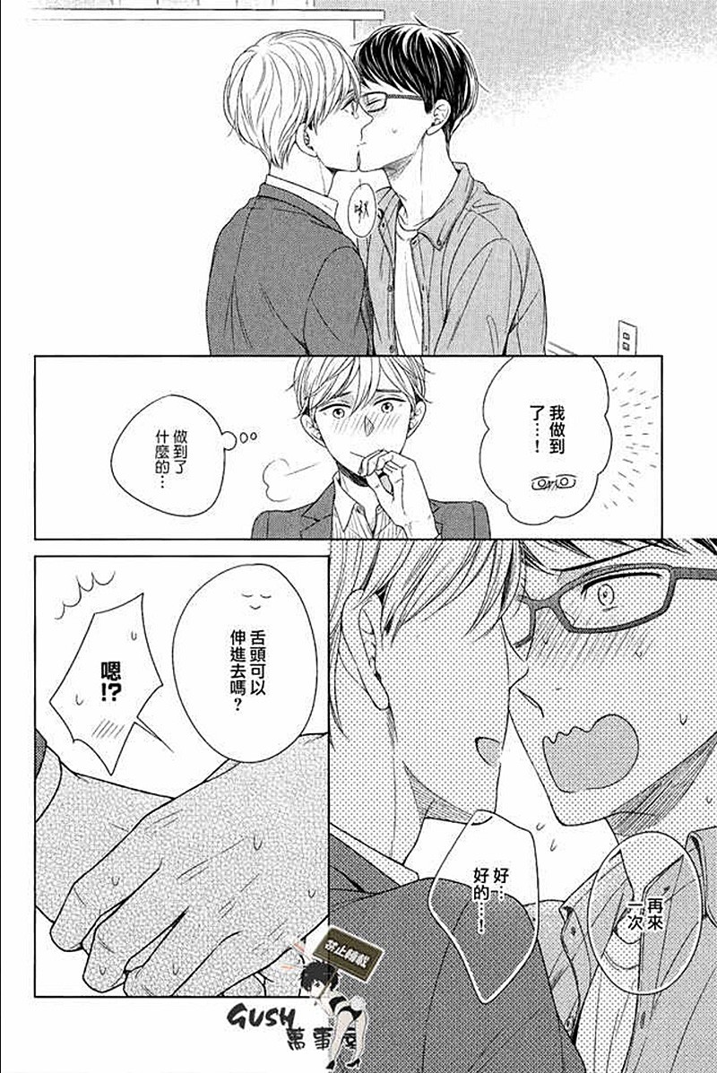 《就算不是故意的也十分抱歉》漫画最新章节第6话免费下拉式在线观看章节第【8】张图片