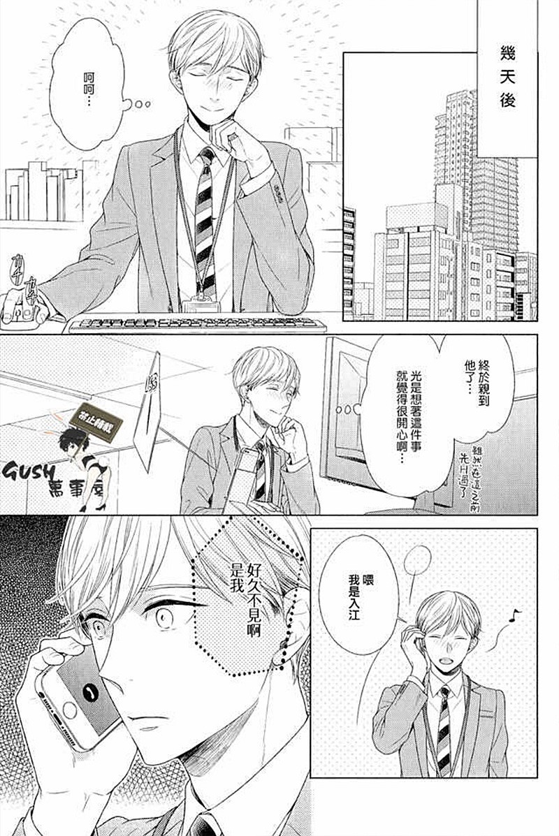 《就算不是故意的也十分抱歉》漫画最新章节第6话免费下拉式在线观看章节第【9】张图片