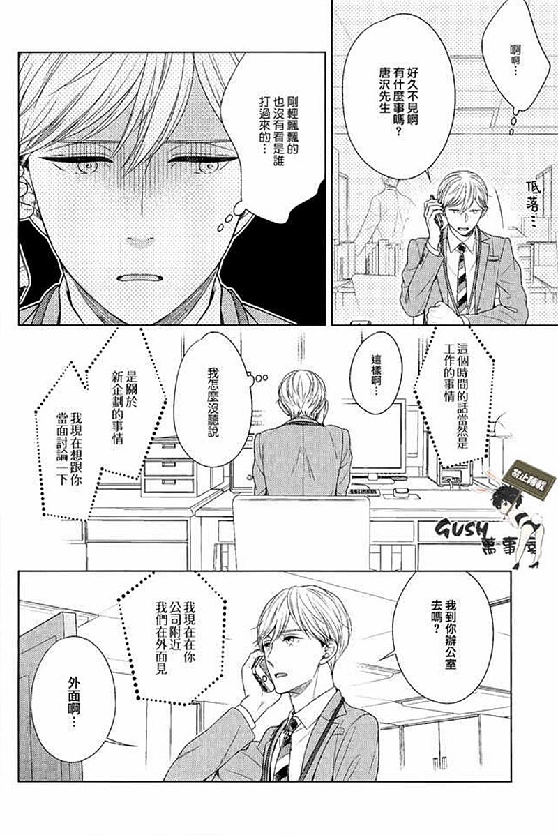 【就算不是故意的也十分抱歉[耽美]】漫画-（第6话）章节漫画下拉式图片-10.jpg