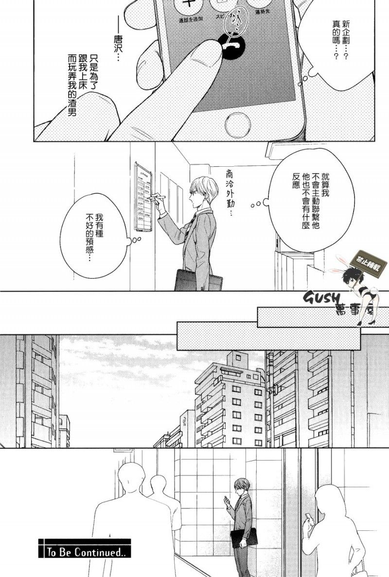 【就算不是故意的也十分抱歉[耽美]】漫画-（第6话）章节漫画下拉式图片-11.jpg