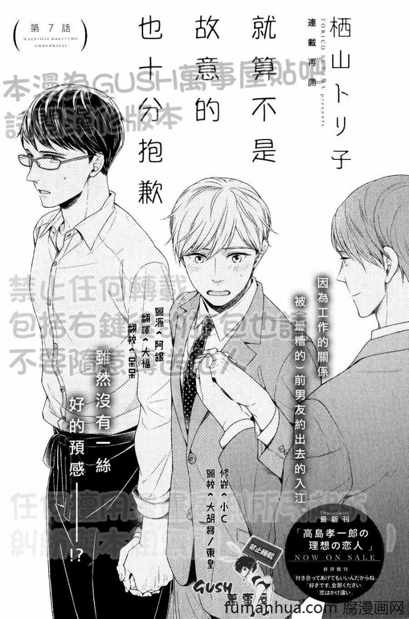 《就算不是故意的也十分抱歉》漫画最新章节第7话免费下拉式在线观看章节第【1】张图片