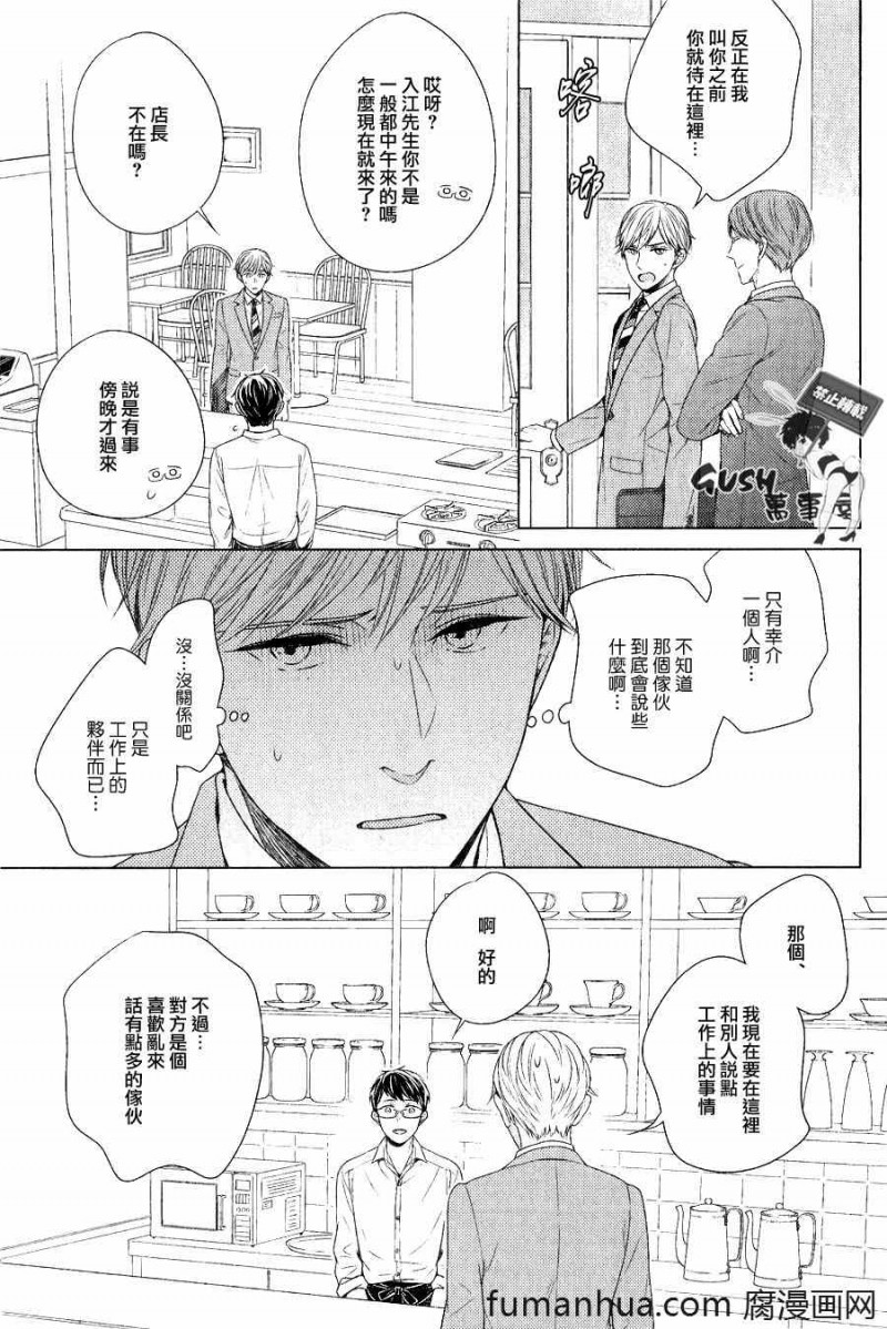 《就算不是故意的也十分抱歉》漫画最新章节第7话免费下拉式在线观看章节第【5】张图片