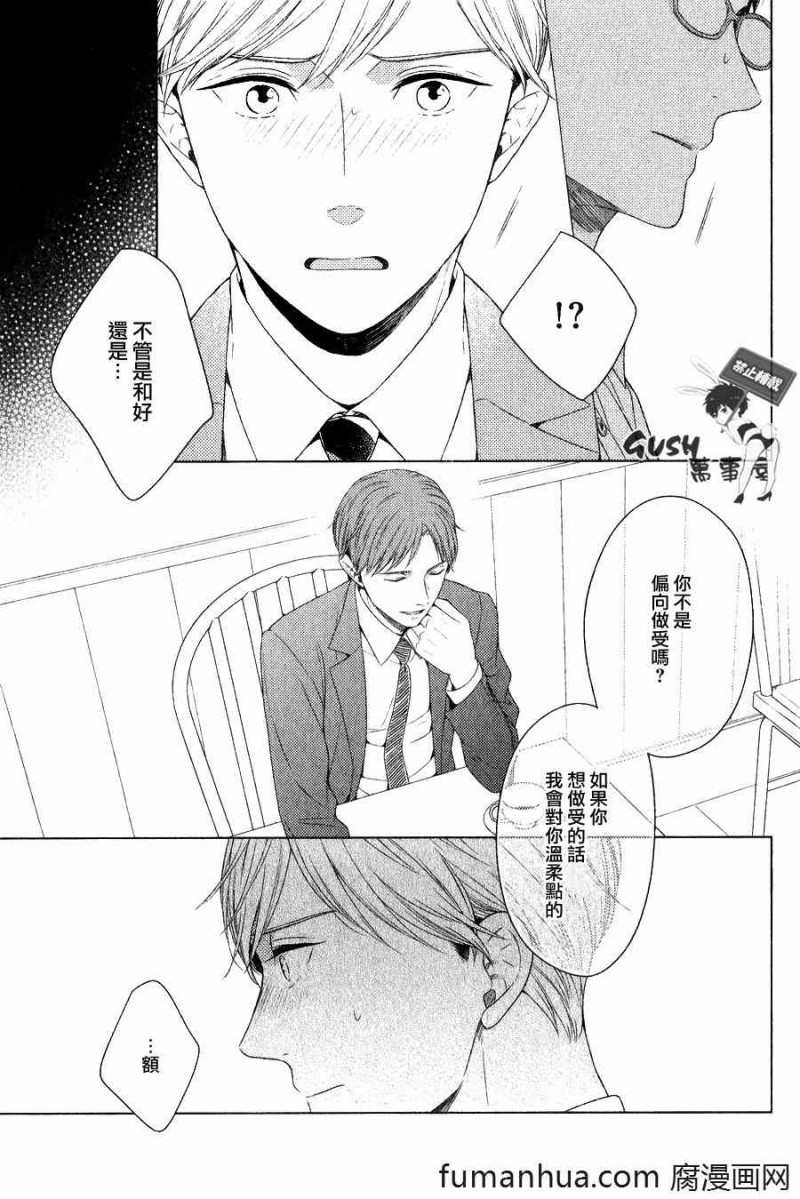 【就算不是故意的也十分抱歉[耽美]】漫画-（第7话）章节漫画下拉式图片-11.jpg