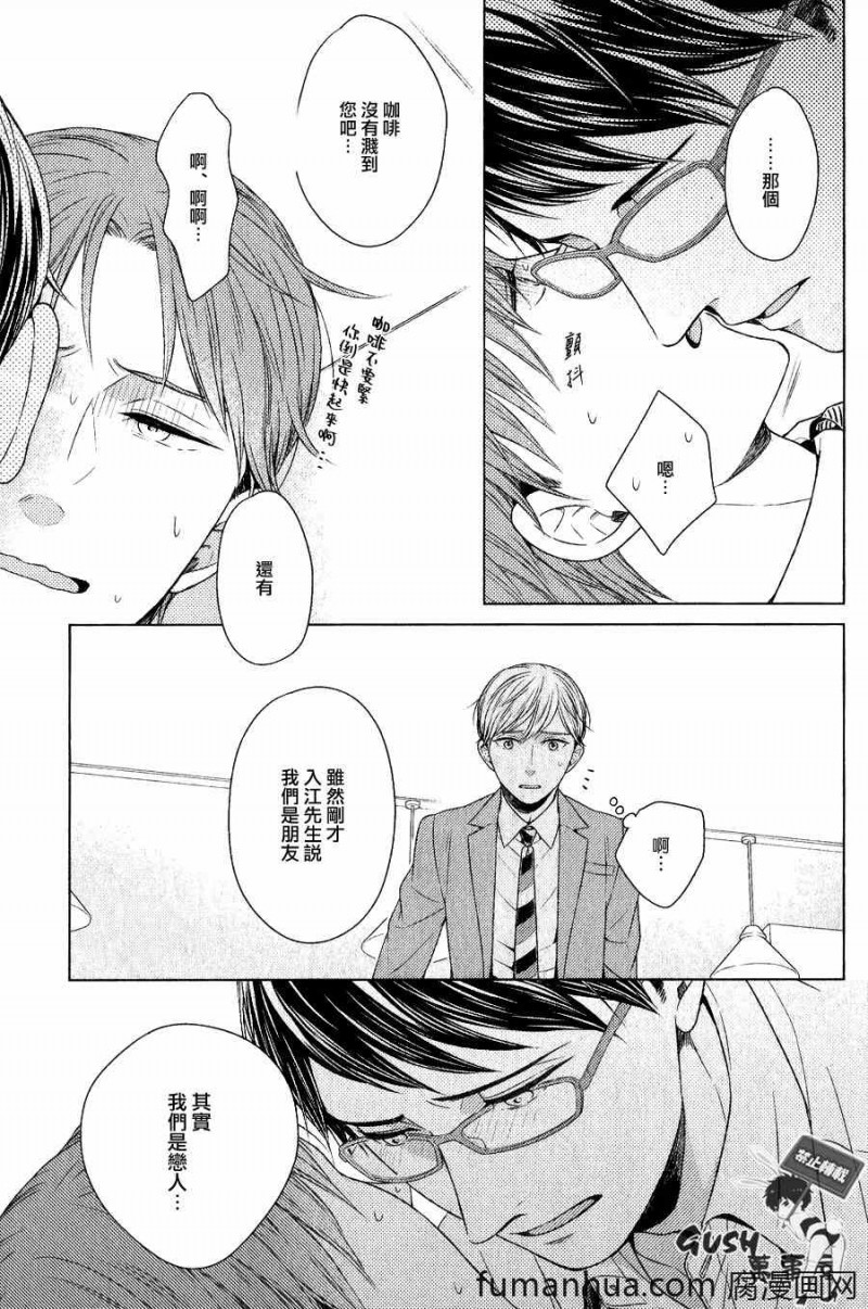 【就算不是故意的也十分抱歉[耽美]】漫画-（第7话）章节漫画下拉式图片-17.jpg