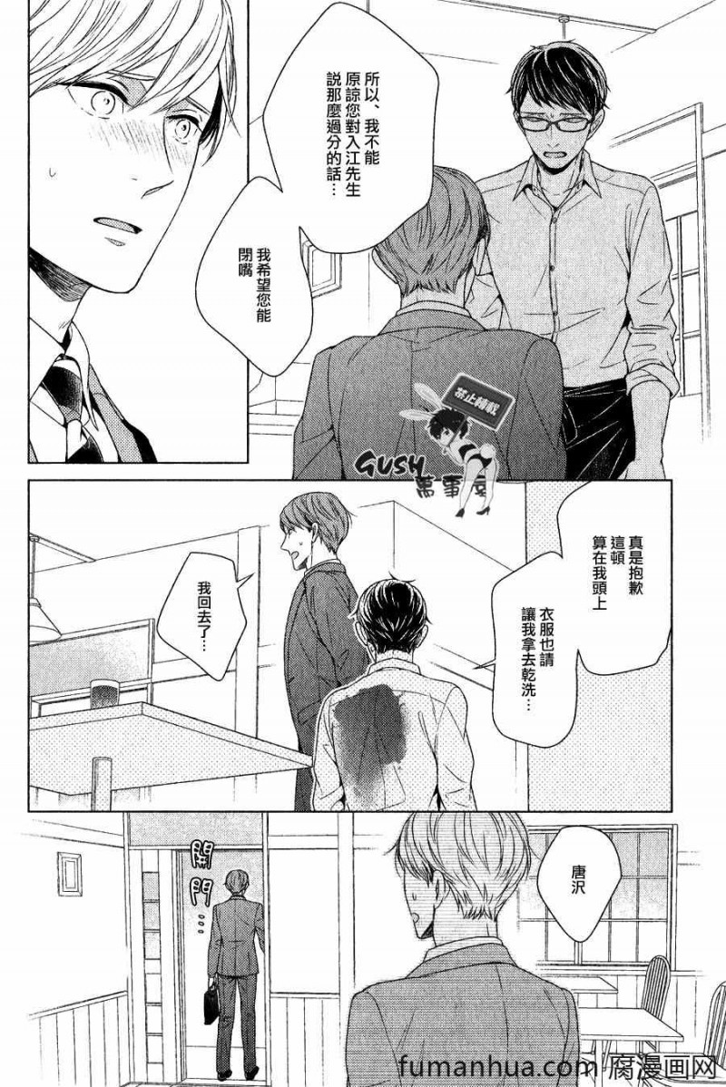 【就算不是故意的也十分抱歉[耽美]】漫画-（第7话）章节漫画下拉式图片-18.jpg