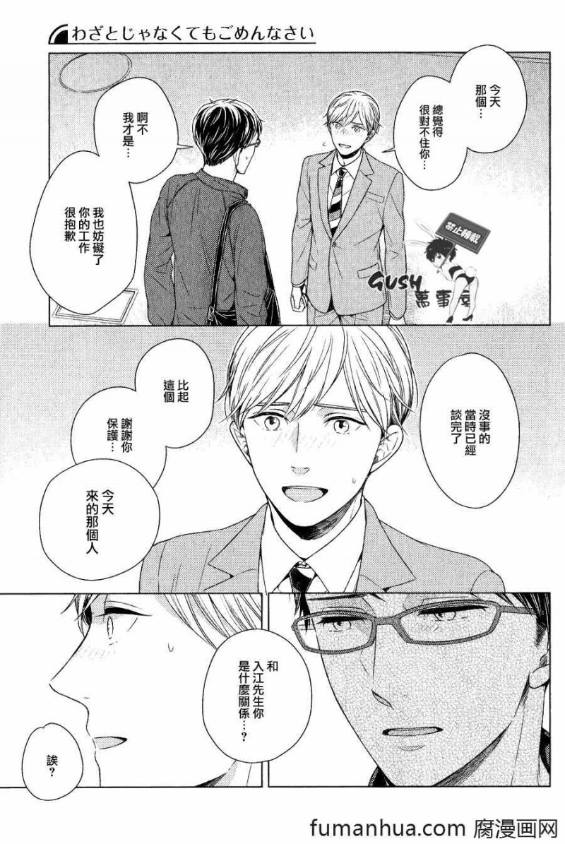 【就算不是故意的也十分抱歉[耽美]】漫画-（第7话）章节漫画下拉式图片-21.jpg