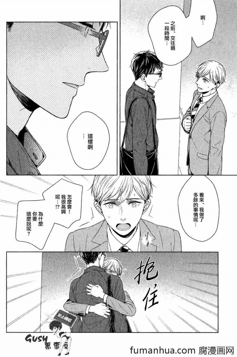 【就算不是故意的也十分抱歉[耽美]】漫画-（第7话）章节漫画下拉式图片-22.jpg