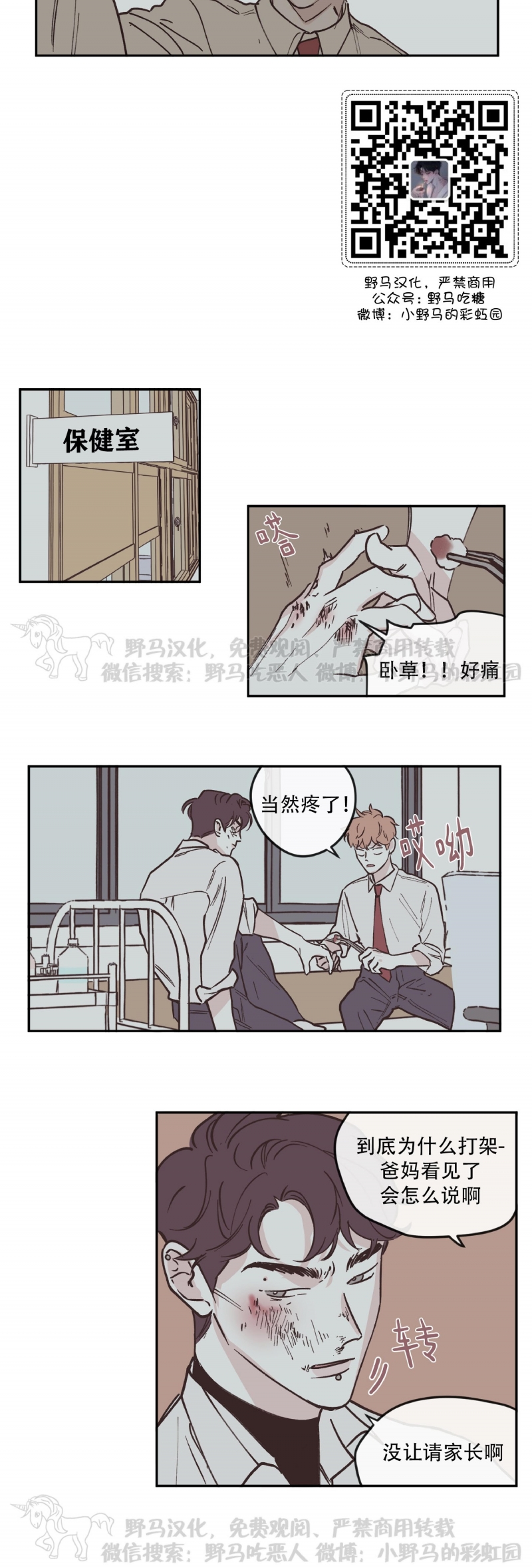 《100\%清洁/百分百清洁/除污100\%》漫画最新章节第55话免费下拉式在线观看章节第【9】张图片