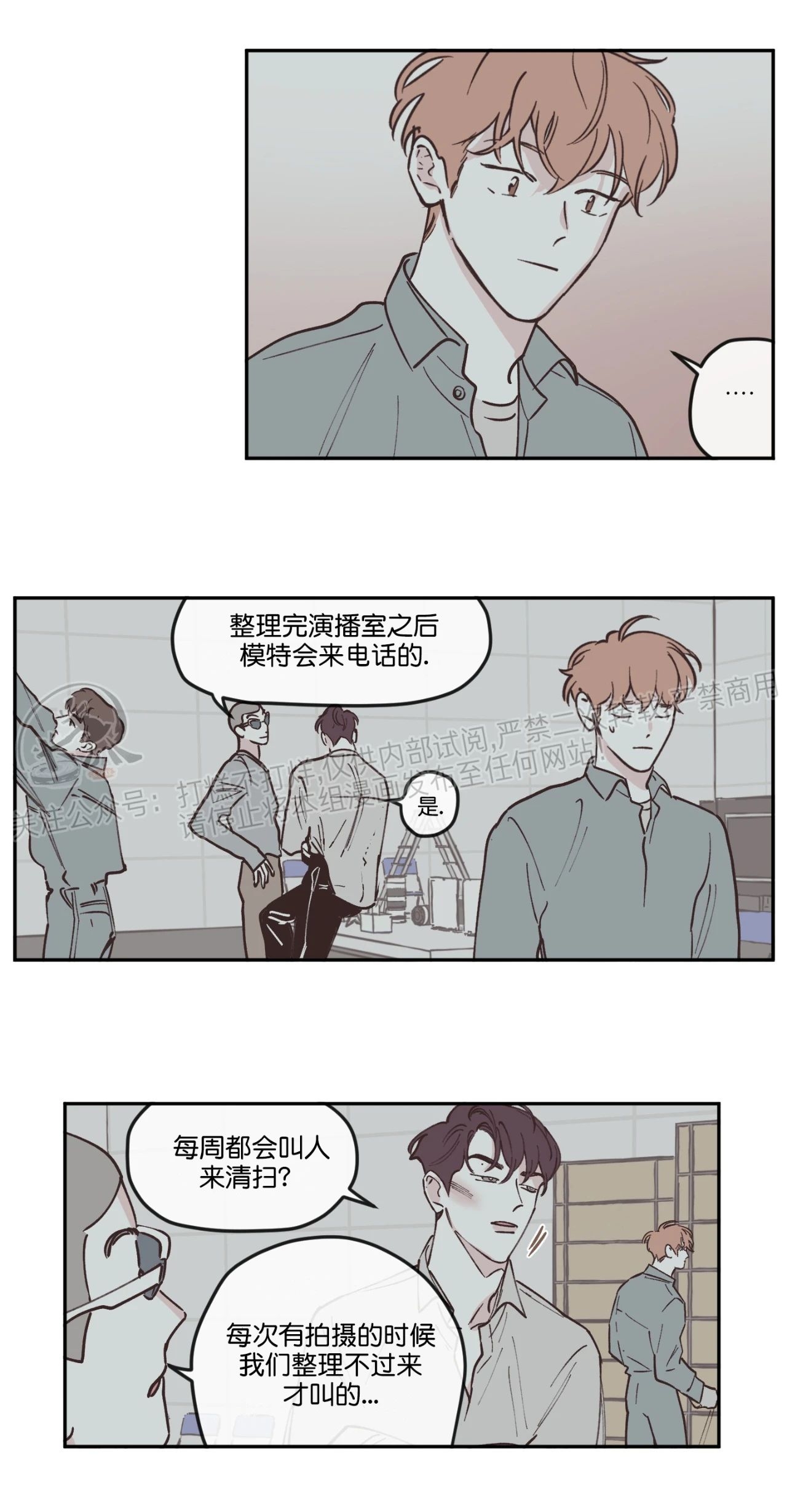 《100\%清洁/百分百清洁/除污100\%》漫画最新章节第56话免费下拉式在线观看章节第【26】张图片