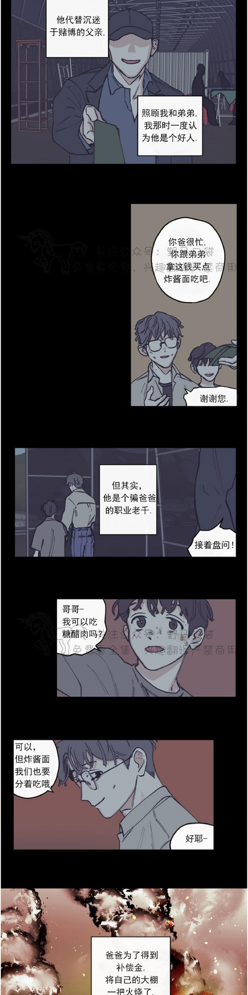 《100\%清洁/百分百清洁/除污100\%》漫画最新章节第59话免费下拉式在线观看章节第【3】张图片