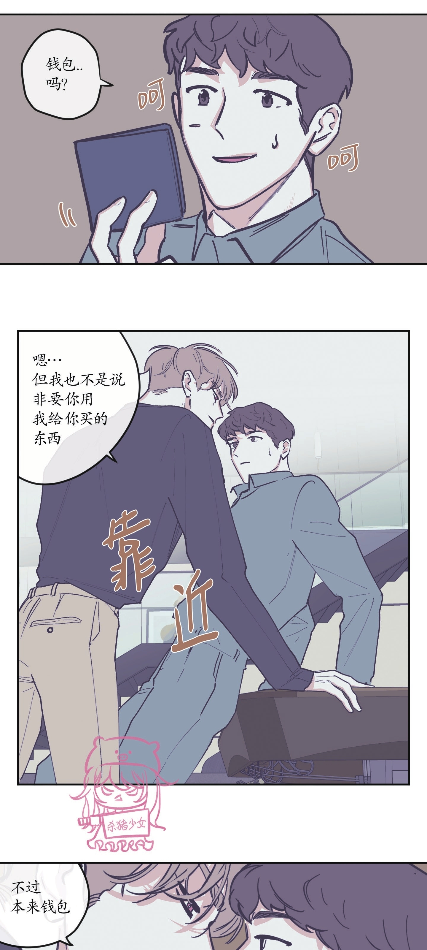 《100\%清洁/百分百清洁/除污100\%》漫画最新章节第60话免费下拉式在线观看章节第【21】张图片