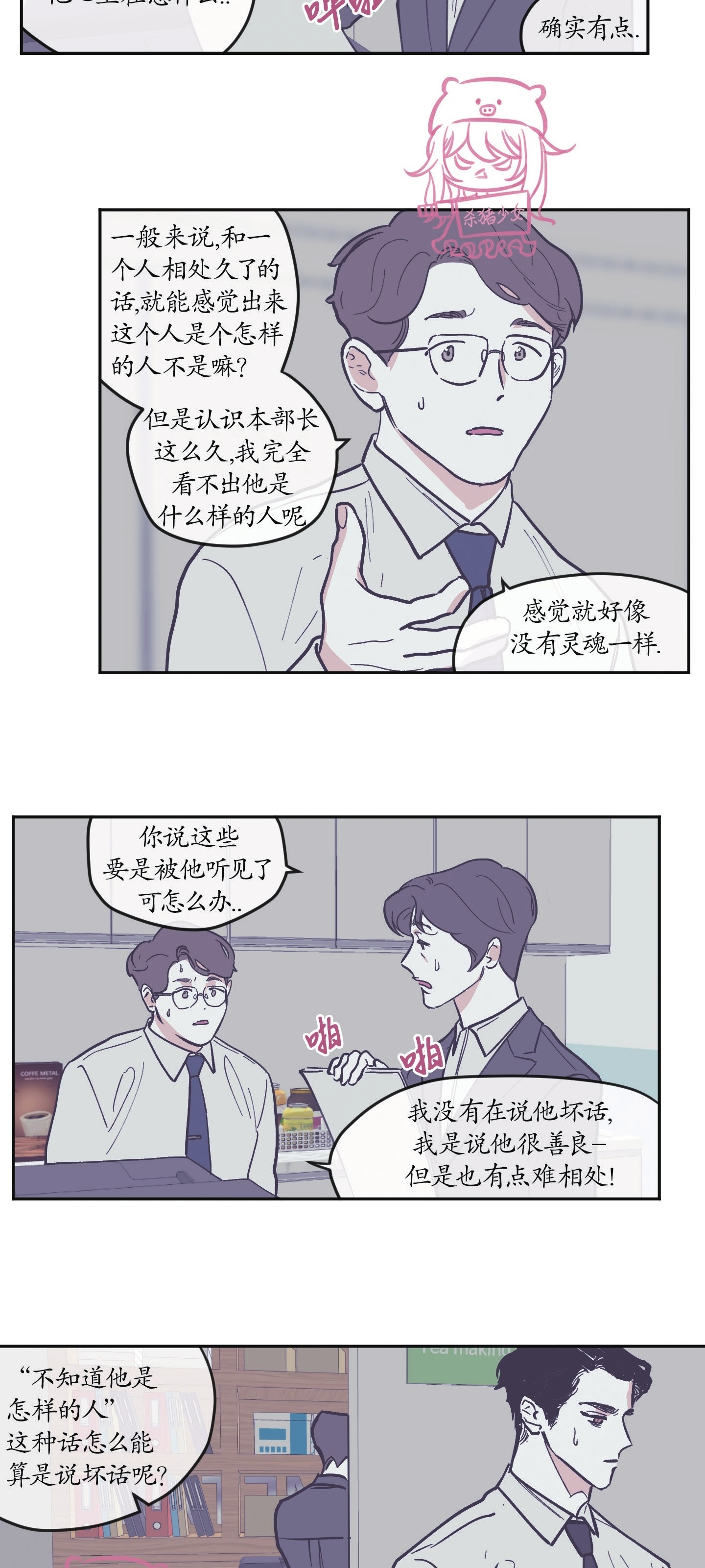 《100\%清洁/百分百清洁/除污100\%》漫画最新章节第64话免费下拉式在线观看章节第【9】张图片