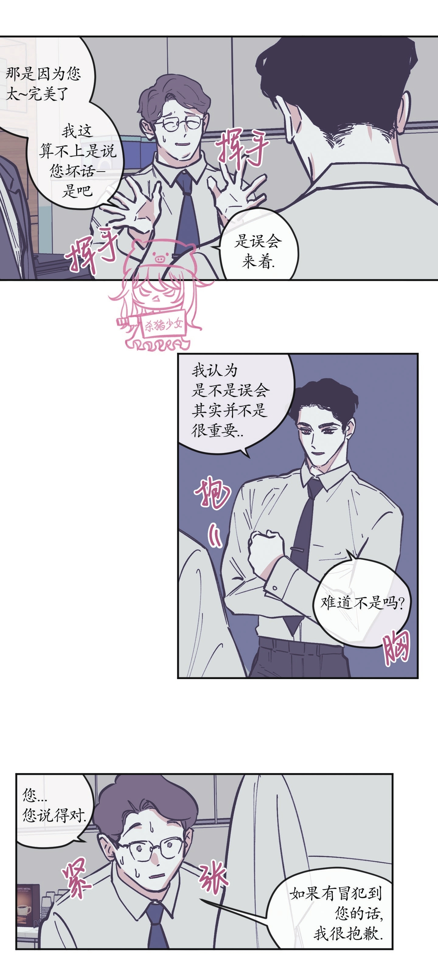 《100\%清洁/百分百清洁/除污100\%》漫画最新章节第64话免费下拉式在线观看章节第【14】张图片