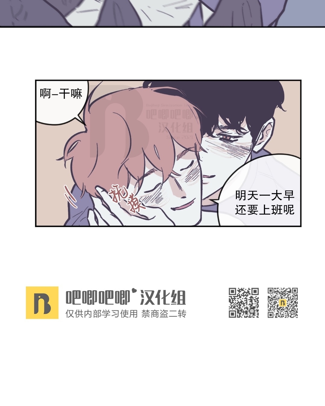 《100\%清洁/百分百清洁/除污100\%》漫画最新章节第65话免费下拉式在线观看章节第【21】张图片