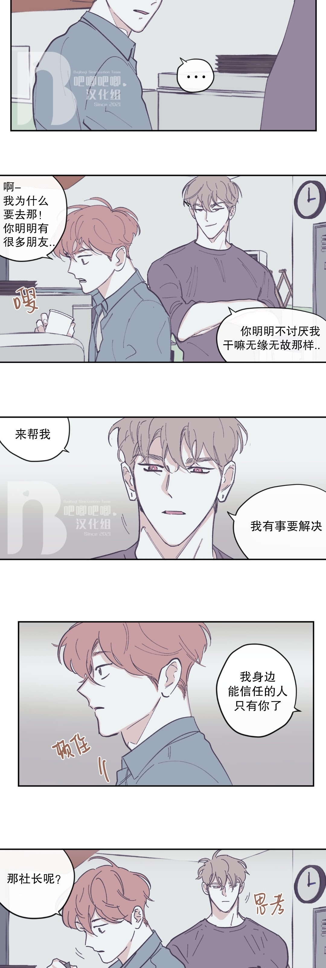 《100\%清洁/百分百清洁/除污100\%》漫画最新章节第67话 第三季完免费下拉式在线观看章节第【8】张图片