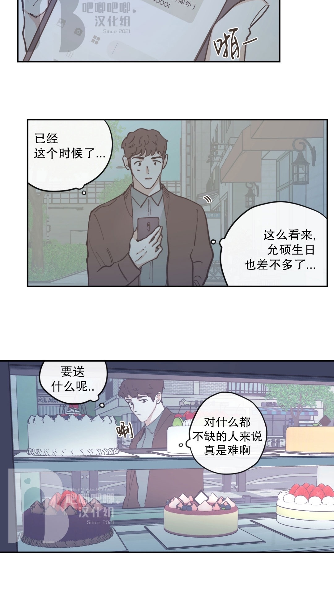 《100\%清洁/百分百清洁/除污100\%》漫画最新章节第67话 第三季完免费下拉式在线观看章节第【12】张图片