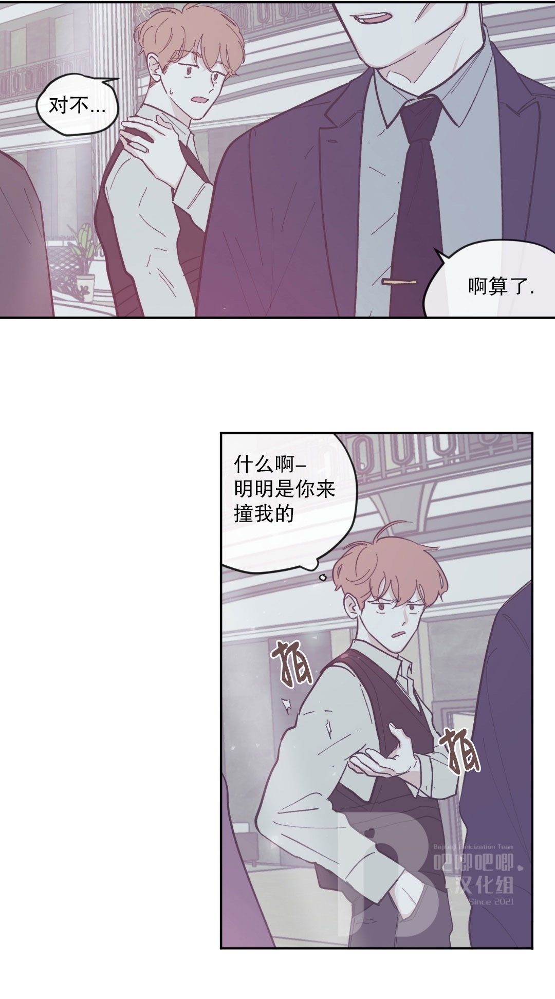 《100\%清洁/百分百清洁/除污100\%》漫画最新章节第67话 第三季完免费下拉式在线观看章节第【21】张图片