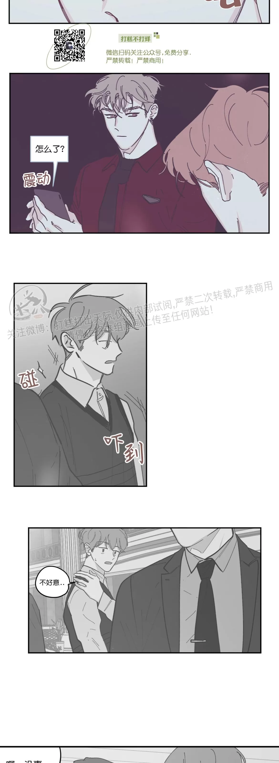 《100\%清洁/百分百清洁/除污100\%》漫画最新章节第68话免费下拉式在线观看章节第【9】张图片