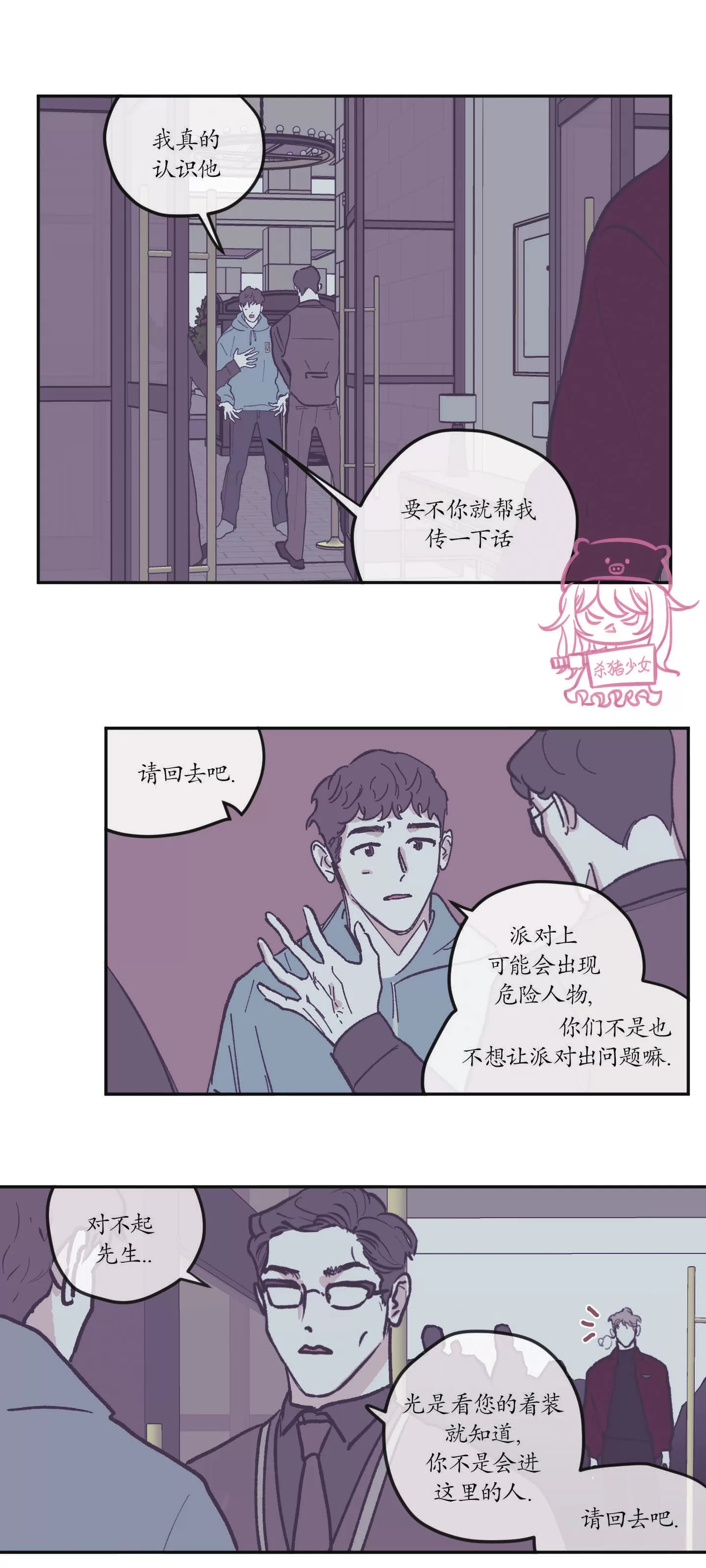 《100\%清洁/百分百清洁/除污100\%》漫画最新章节第69话免费下拉式在线观看章节第【11】张图片