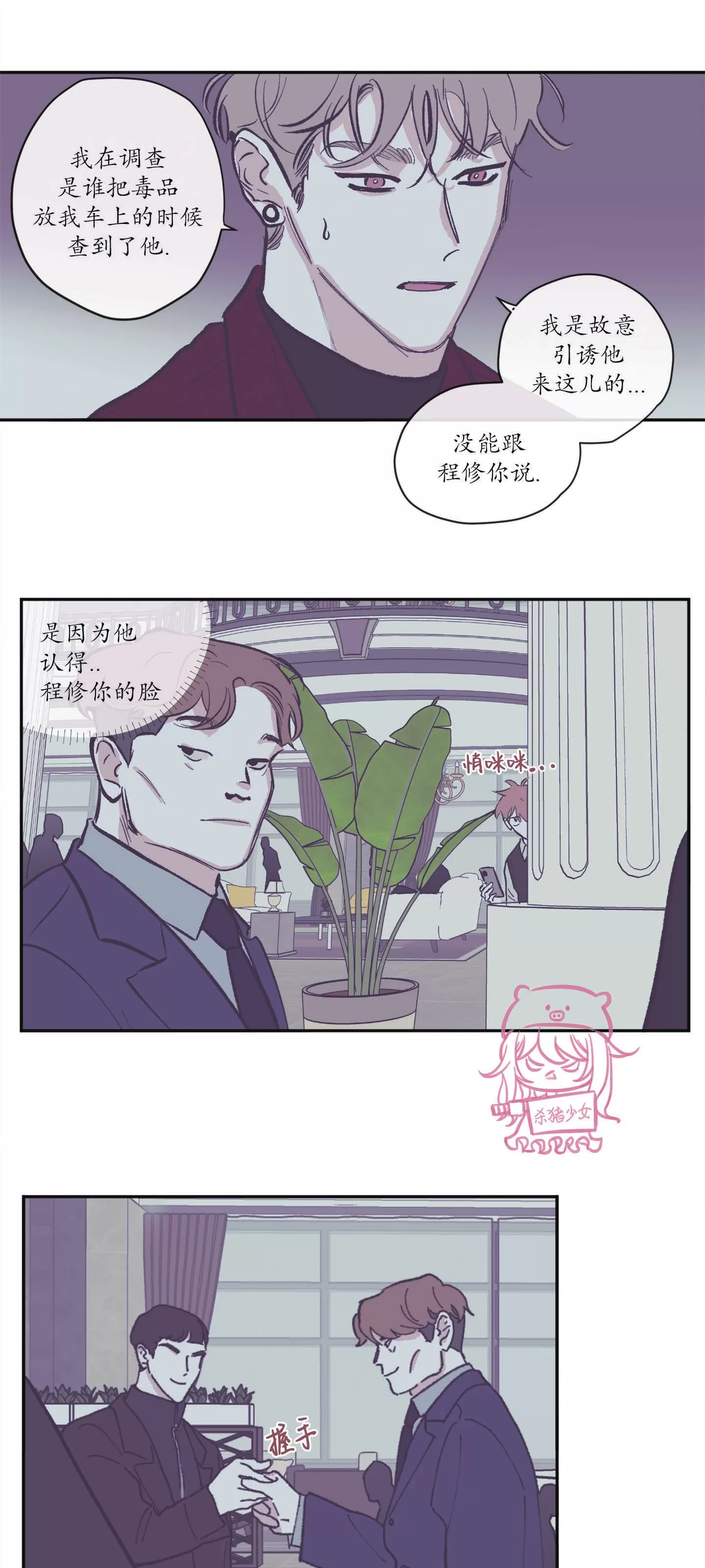 《100\%清洁/百分百清洁/除污100\%》漫画最新章节第69话免费下拉式在线观看章节第【21】张图片