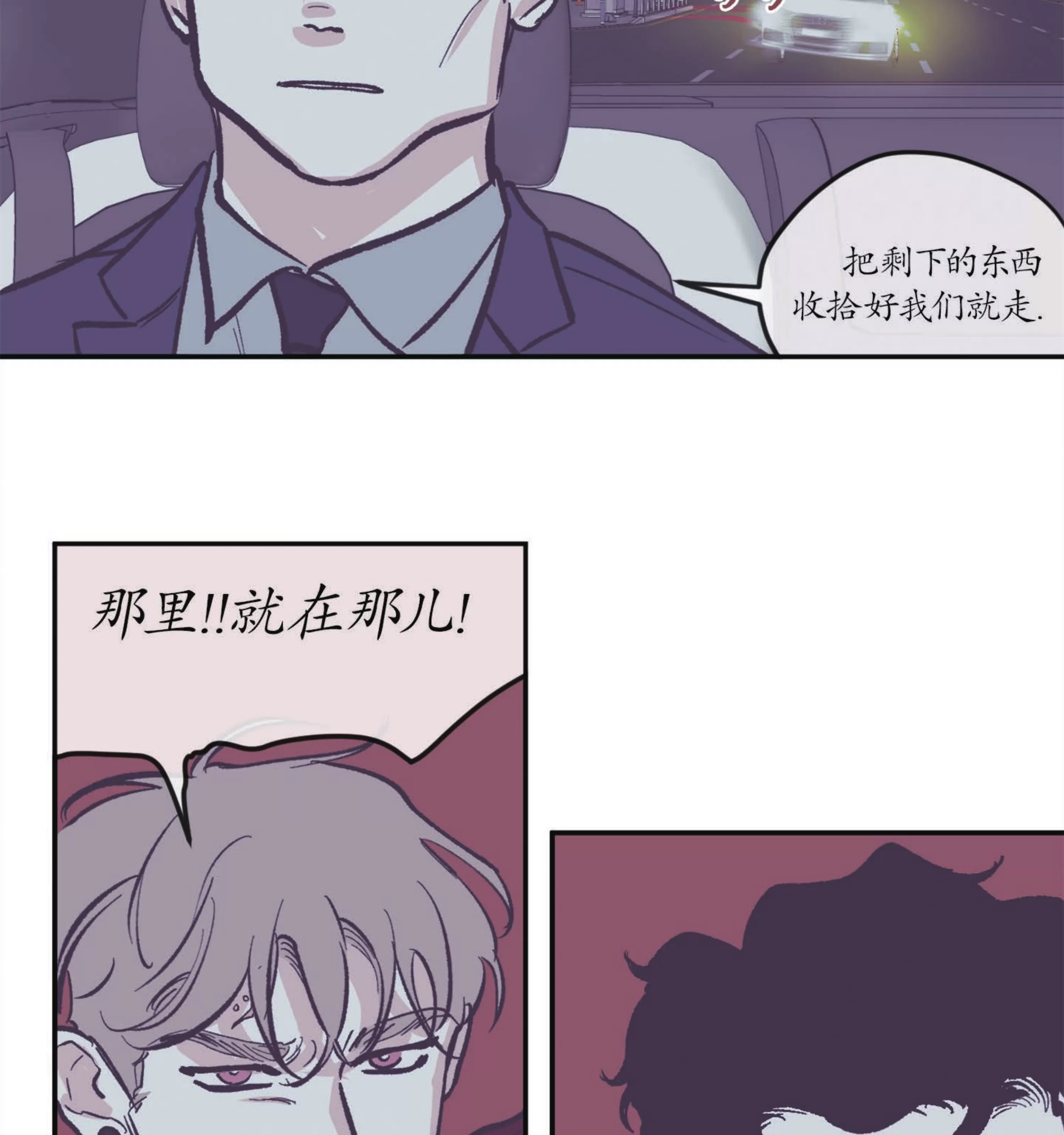 《100\%清洁/百分百清洁/除污100\%》漫画最新章节第70话免费下拉式在线观看章节第【30】张图片