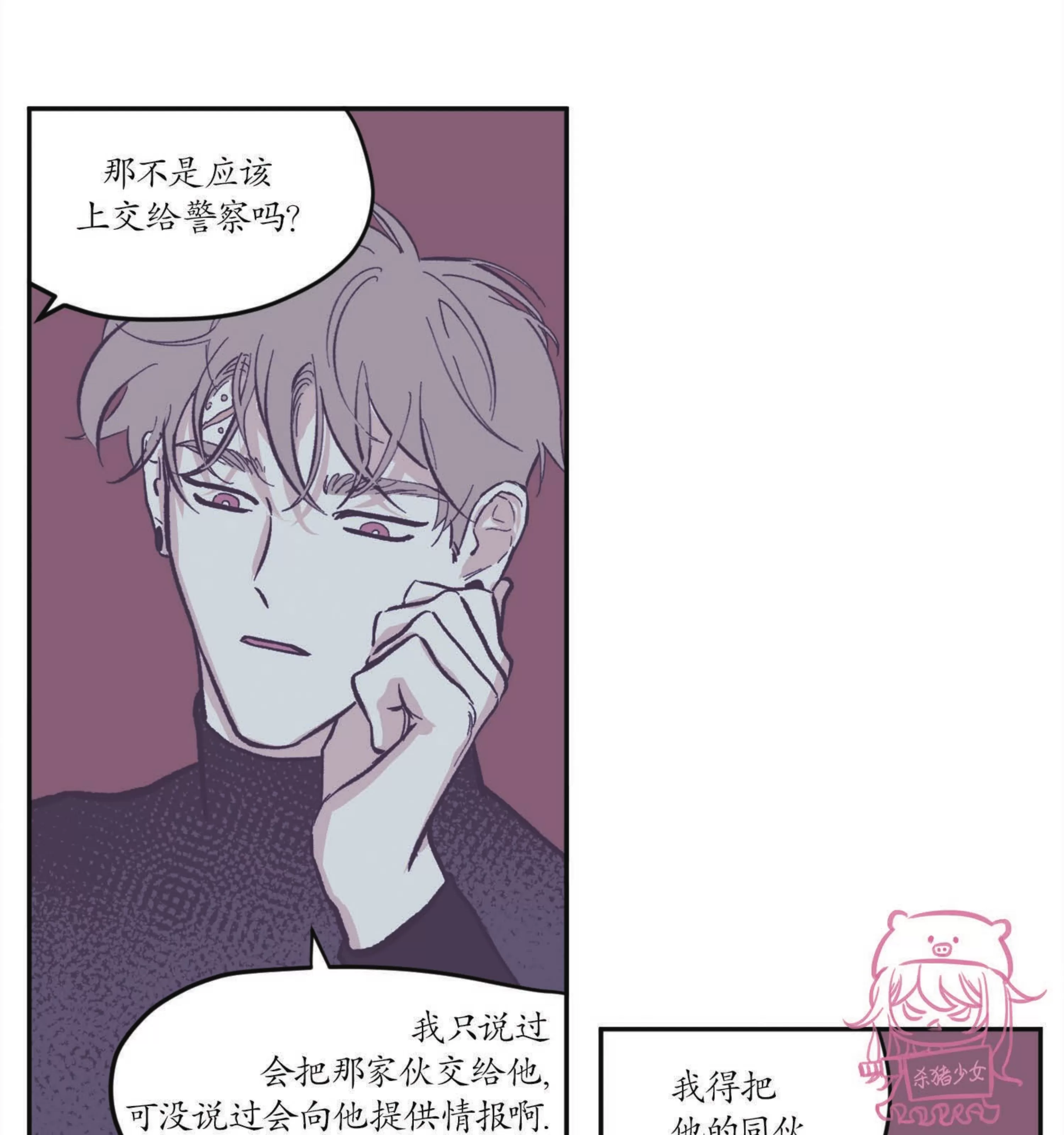 《100\%清洁/百分百清洁/除污100\%》漫画最新章节第71话免费下拉式在线观看章节第【42】张图片