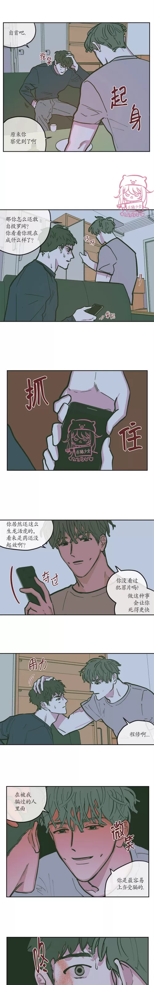 《100\%清洁/百分百清洁/除污100\%》漫画最新章节第76话免费下拉式在线观看章节第【3】张图片