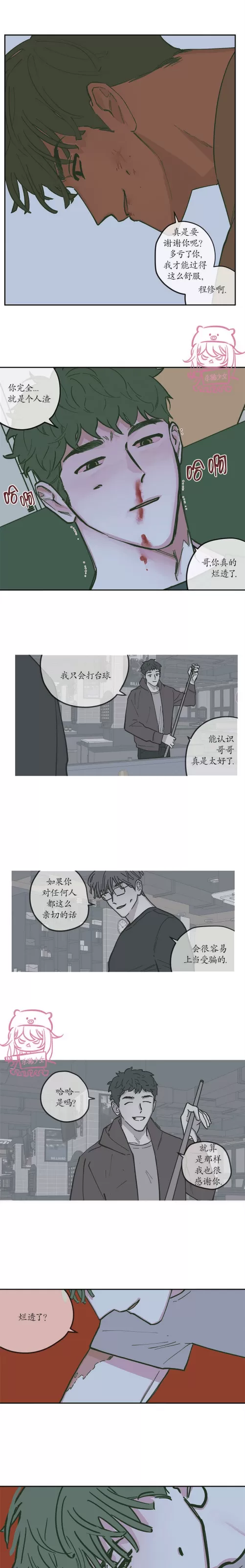 《100\%清洁/百分百清洁/除污100\%》漫画最新章节第76话免费下拉式在线观看章节第【11】张图片