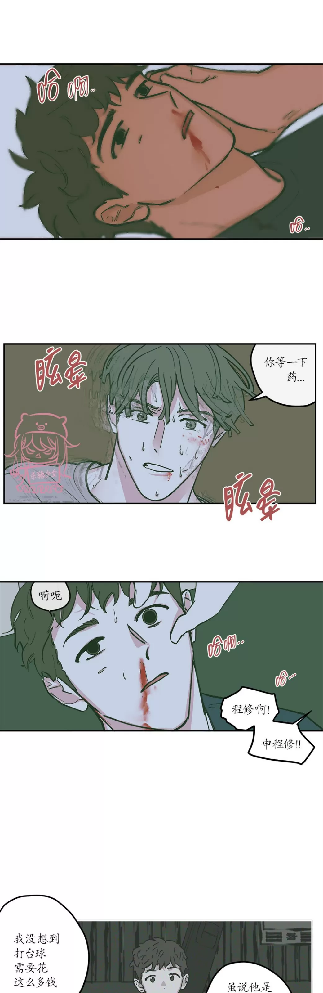 《100\%清洁/百分百清洁/除污100\%》漫画最新章节第77话免费下拉式在线观看章节第【13】张图片