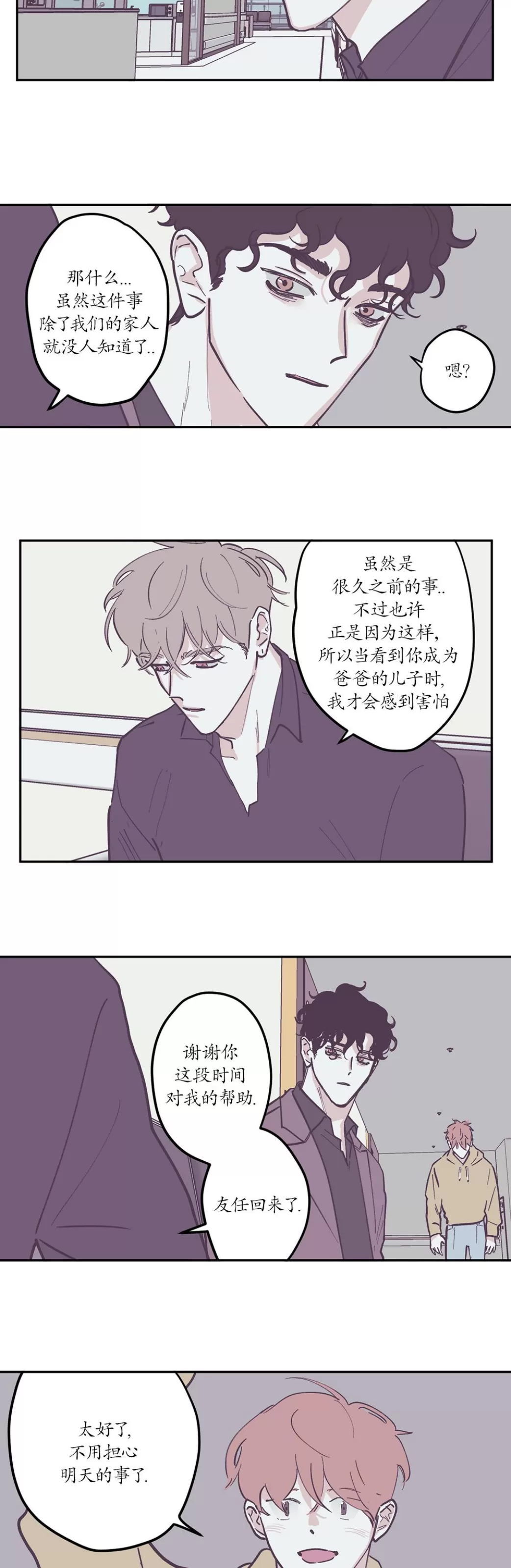 《100\%清洁/百分百清洁/除污100\%》漫画最新章节第79话免费下拉式在线观看章节第【7】张图片