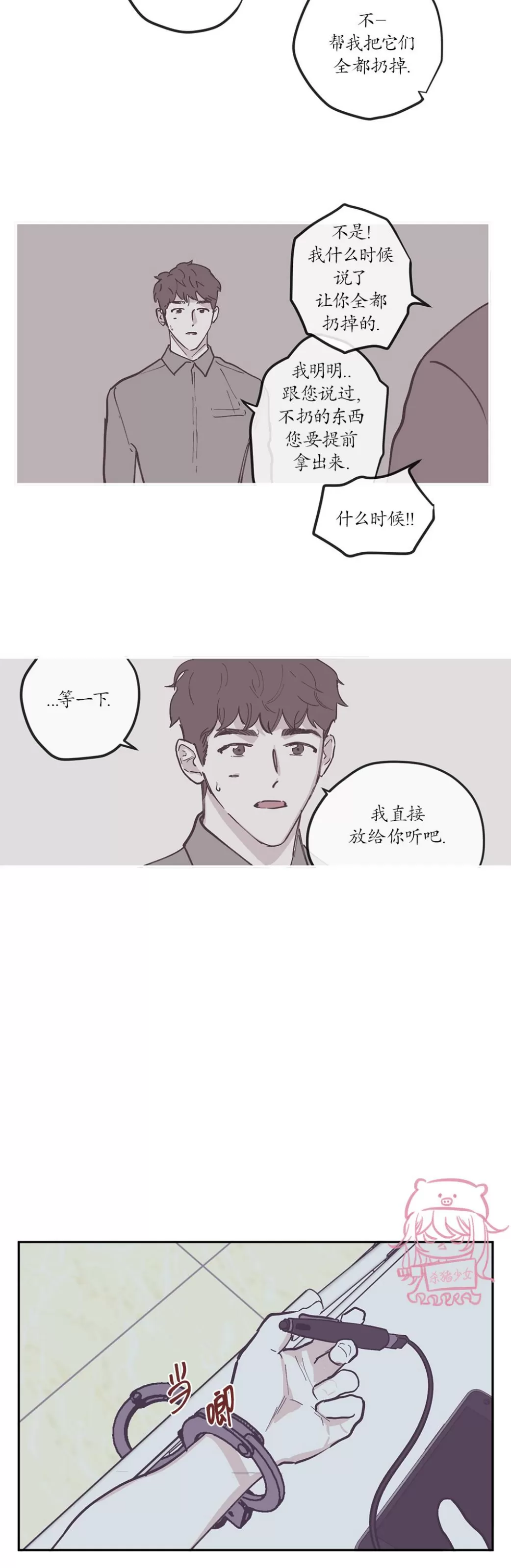 《100\%清洁/百分百清洁/除污100\%》漫画最新章节第80话免费下拉式在线观看章节第【18】张图片