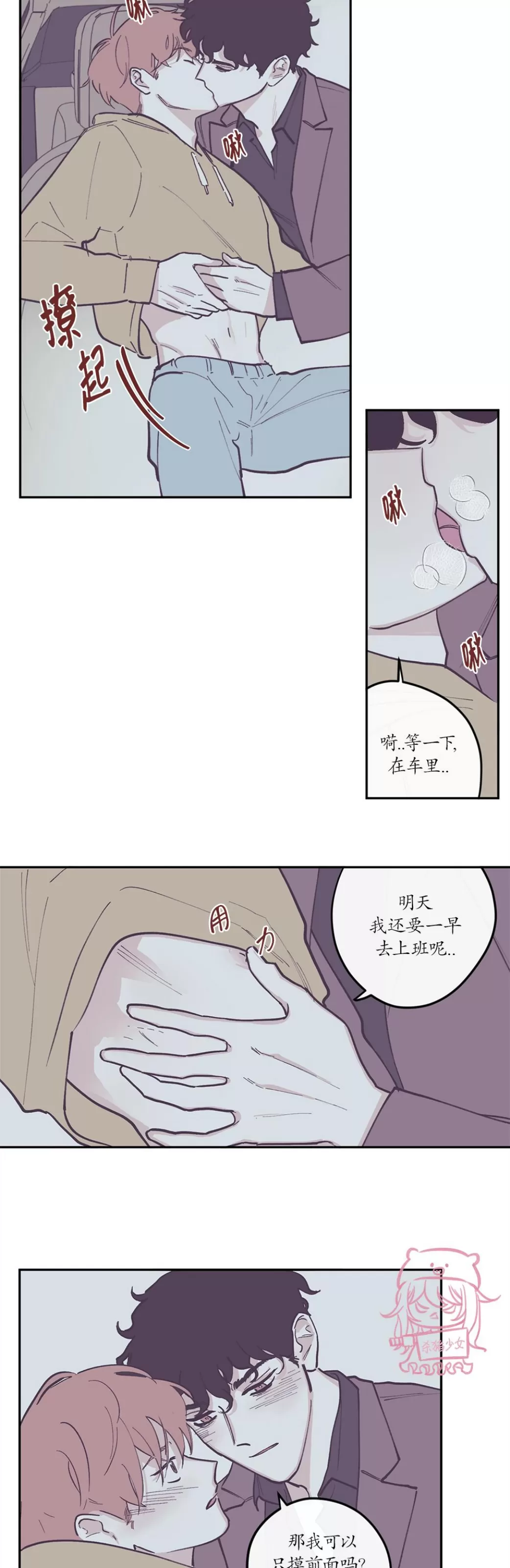 《100\%清洁/百分百清洁/除污100\%》漫画最新章节第80话免费下拉式在线观看章节第【10】张图片