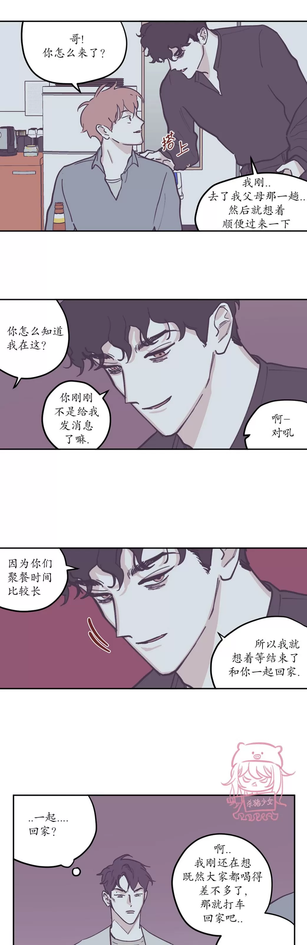 《100\%清洁/百分百清洁/除污100\%》漫画最新章节第82话免费下拉式在线观看章节第【15】张图片