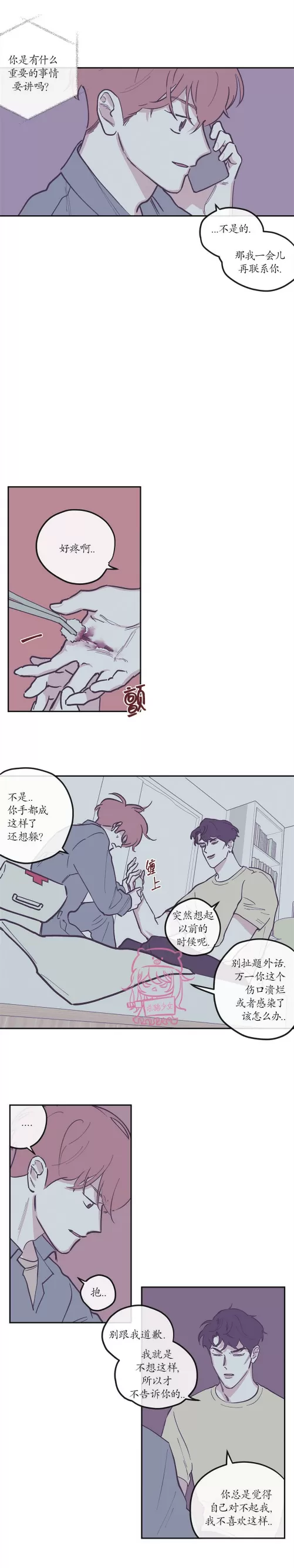 《100\%清洁/百分百清洁/除污100\%》漫画最新章节第85话免费下拉式在线观看章节第【8】张图片