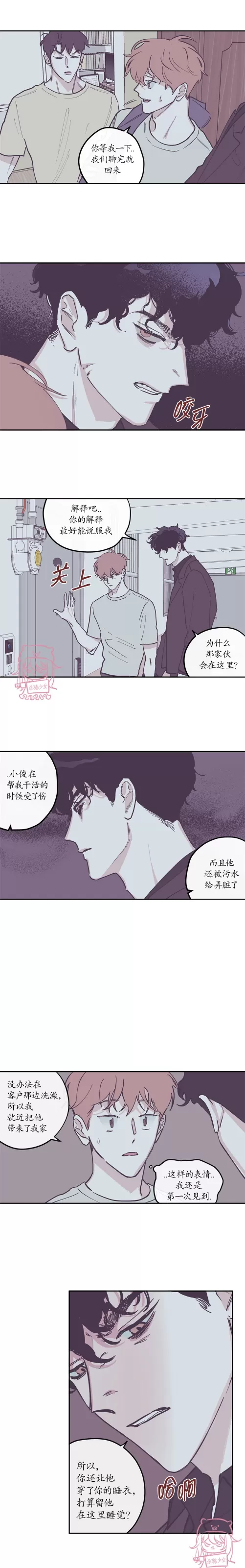 《100\%清洁/百分百清洁/除污100\%》漫画最新章节第86话免费下拉式在线观看章节第【3】张图片