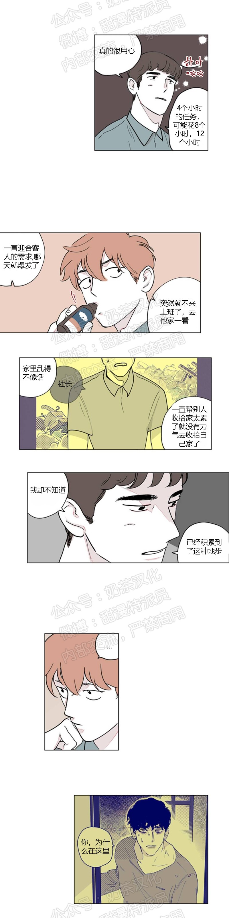 《100\%清洁/百分百清洁/除污100\%》漫画最新章节第4话免费下拉式在线观看章节第【5】张图片