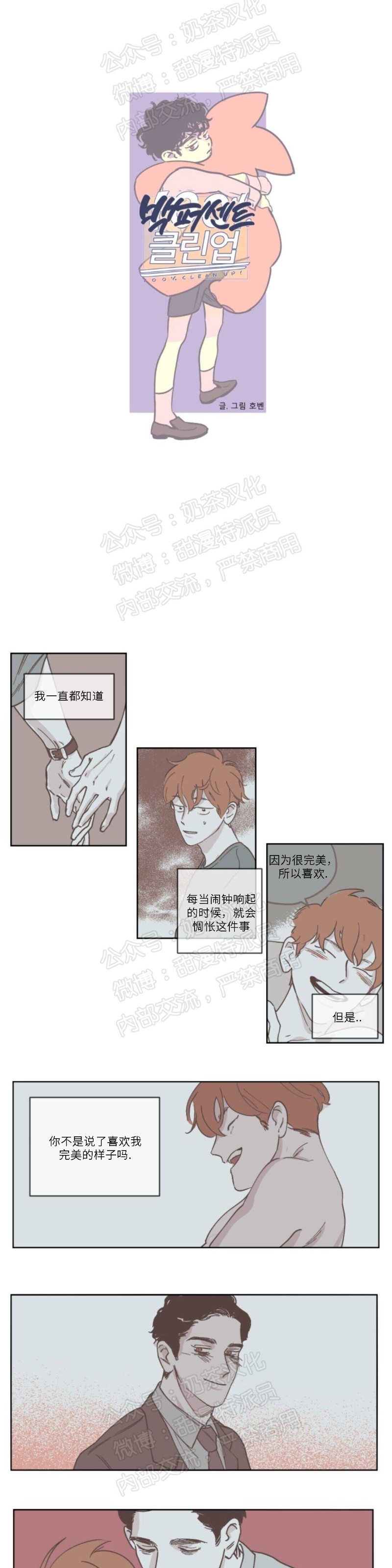 《100\%清洁/百分百清洁/除污100\%》漫画最新章节第7话免费下拉式在线观看章节第【1】张图片