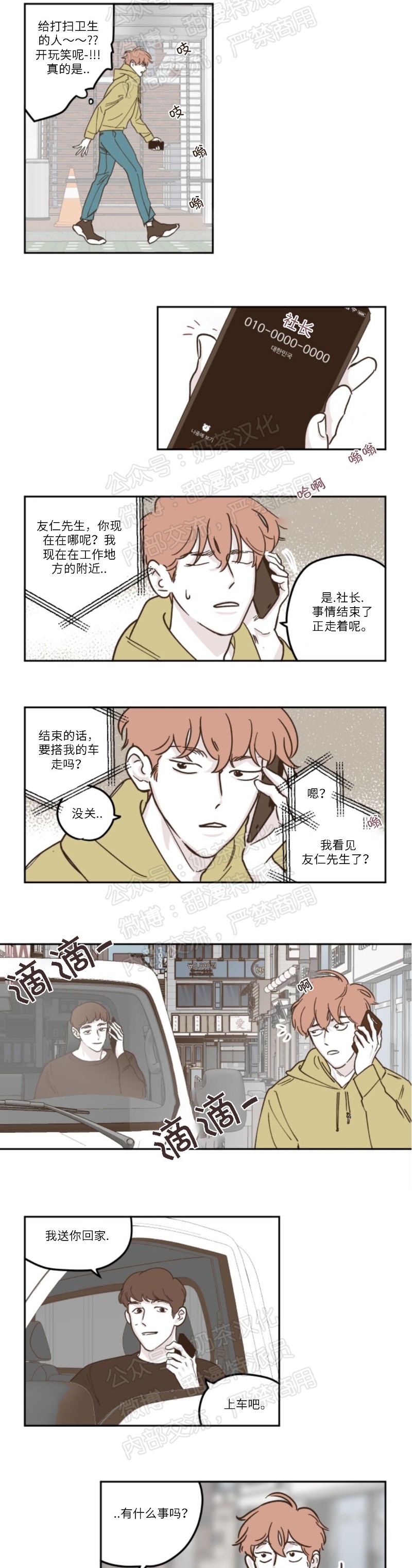 《100\%清洁/百分百清洁/除污100\%》漫画最新章节第7话免费下拉式在线观看章节第【7】张图片