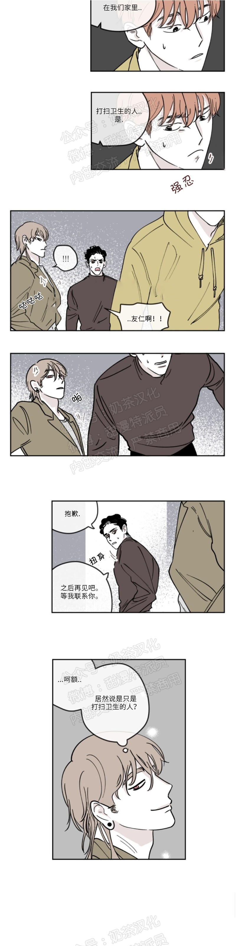 《100\%清洁/百分百清洁/除污100\%》漫画最新章节第7话免费下拉式在线观看章节第【6】张图片