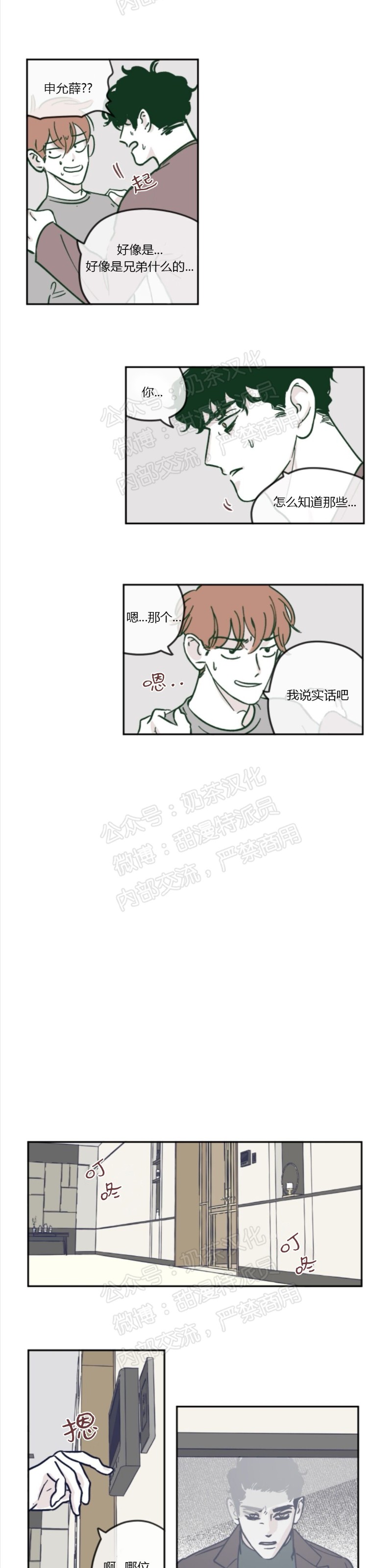 【100%清洁/百分百清洁/除污100%[腐漫]】漫画-（第11话）章节漫画下拉式图片-11.jpg