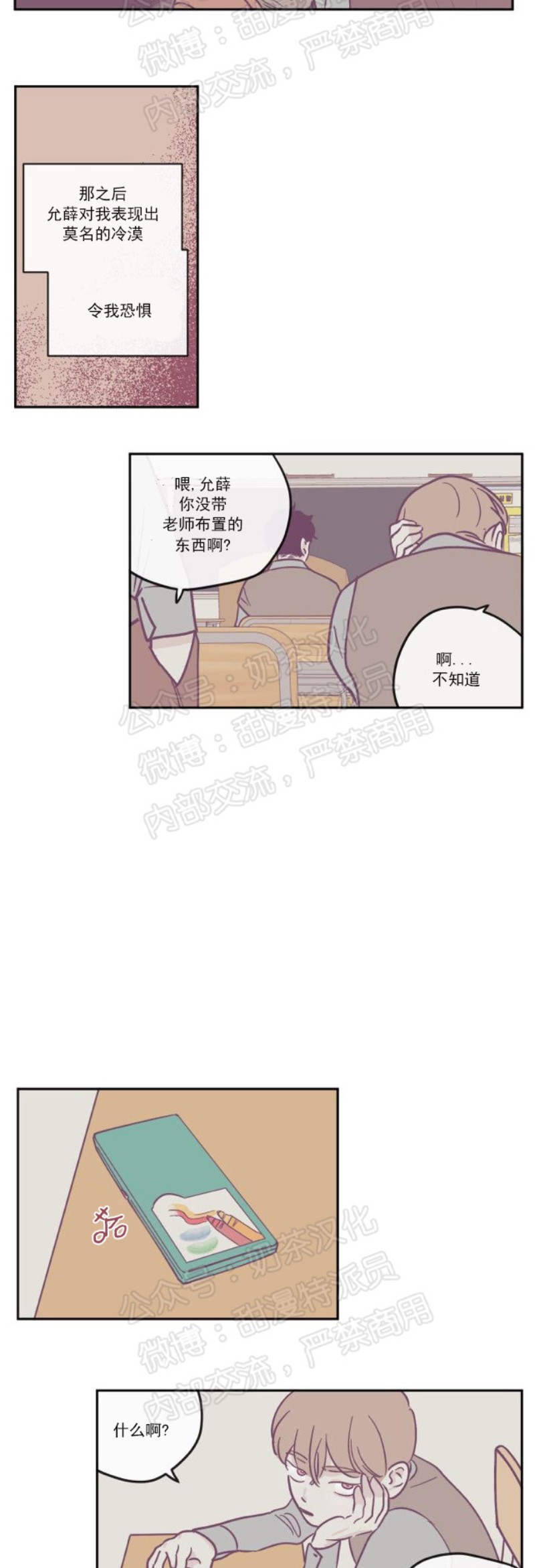 《100\%清洁/百分百清洁/除污100\%》漫画最新章节第12话免费下拉式在线观看章节第【6】张图片