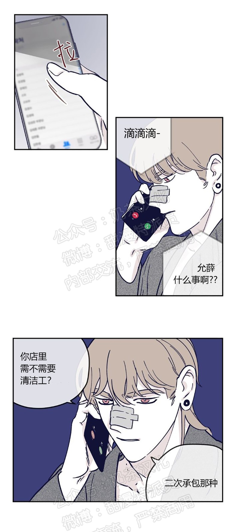 《100\%清洁/百分百清洁/除污100\%》漫画最新章节第13话免费下拉式在线观看章节第【3】张图片