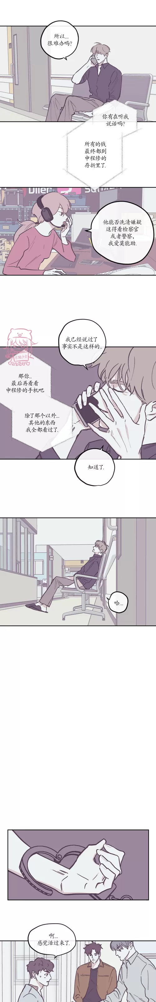 《100\%清洁/百分百清洁/除污100\%》漫画最新章节第89话免费下拉式在线观看章节第【4】张图片