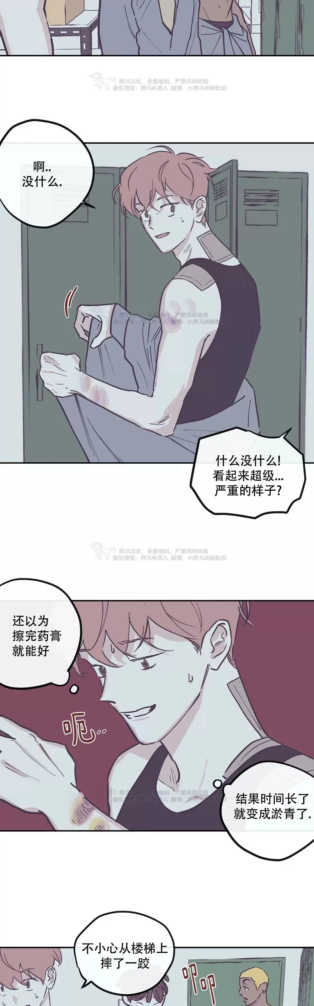 《100\%清洁/百分百清洁/除污100\%》漫画最新章节第91话免费下拉式在线观看章节第【9】张图片